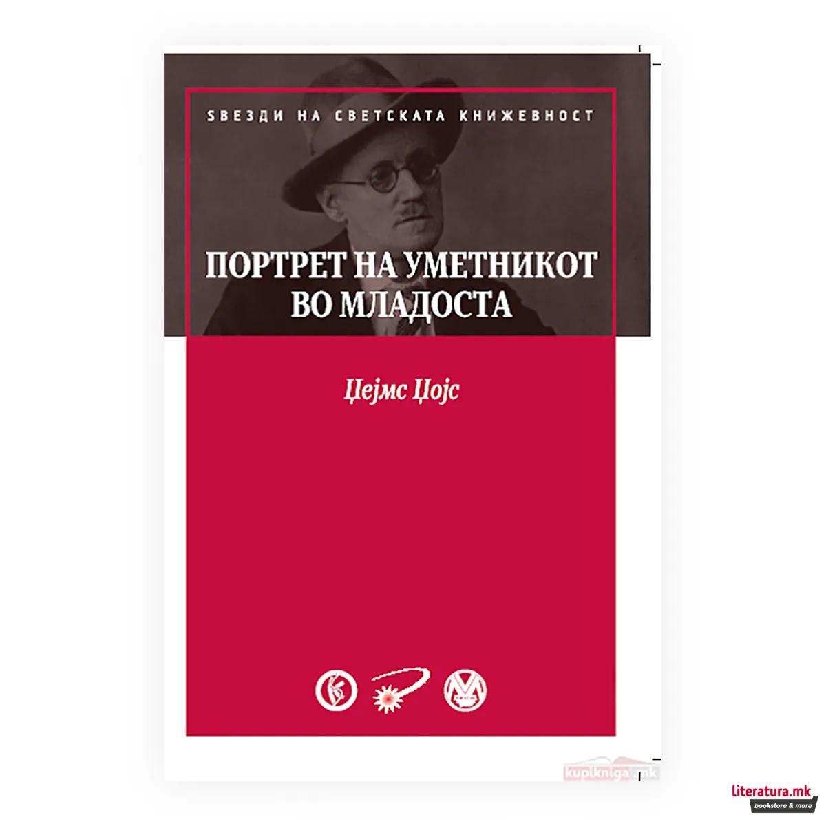 Портрет на уметникот во младоста
