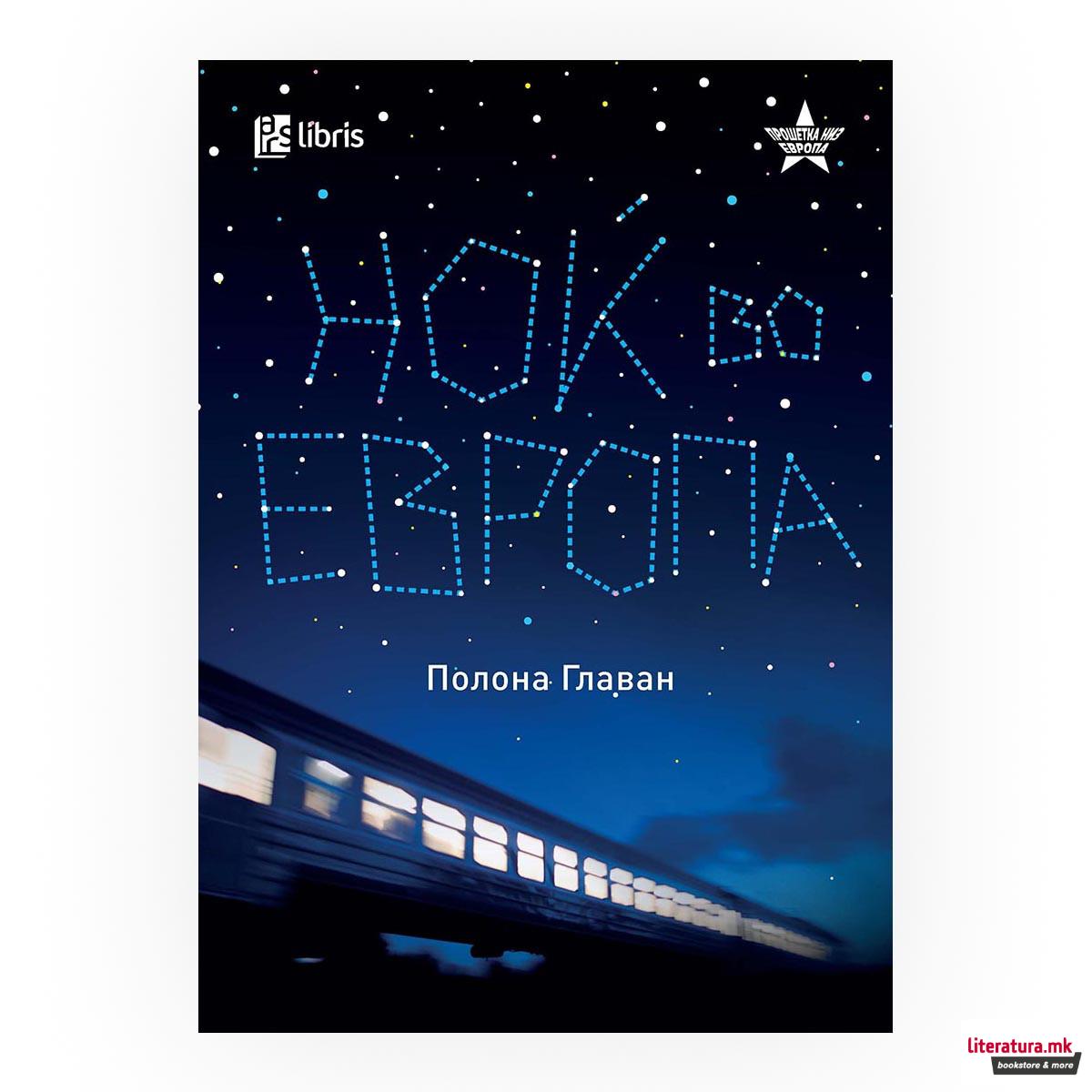 Ноќ во Европа
