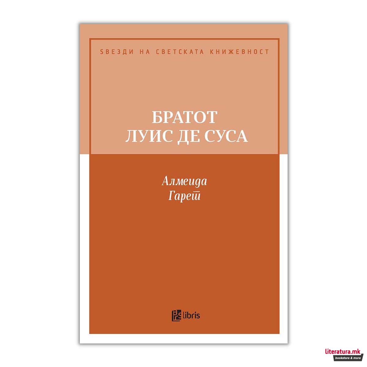 Братот Луис де Суса