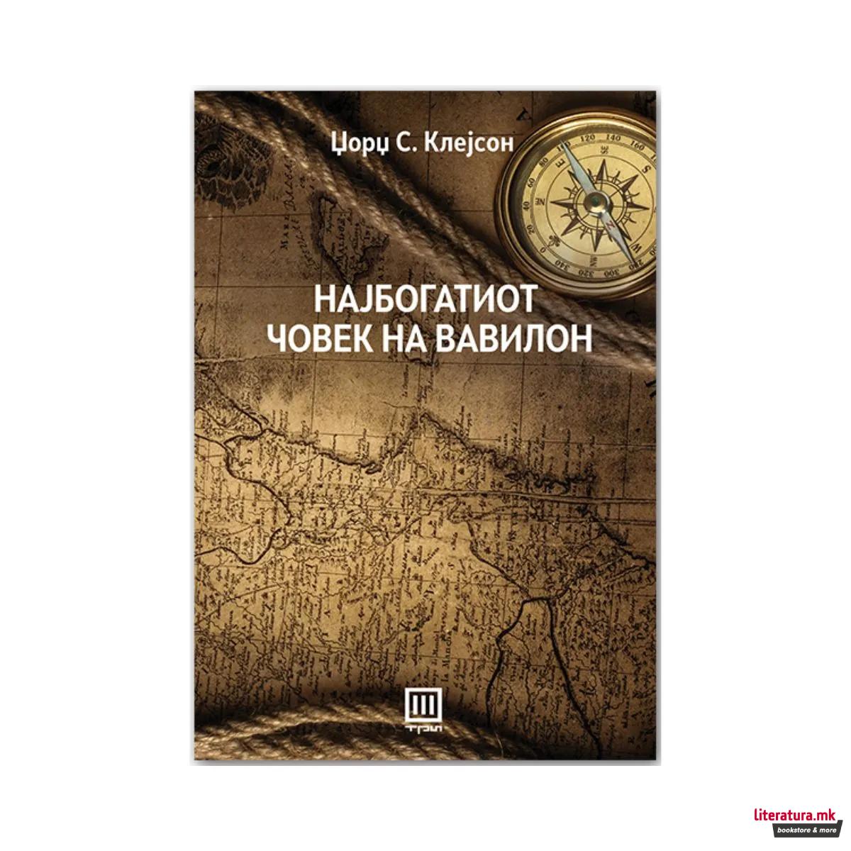 Најбогатиот човек на Вавилон