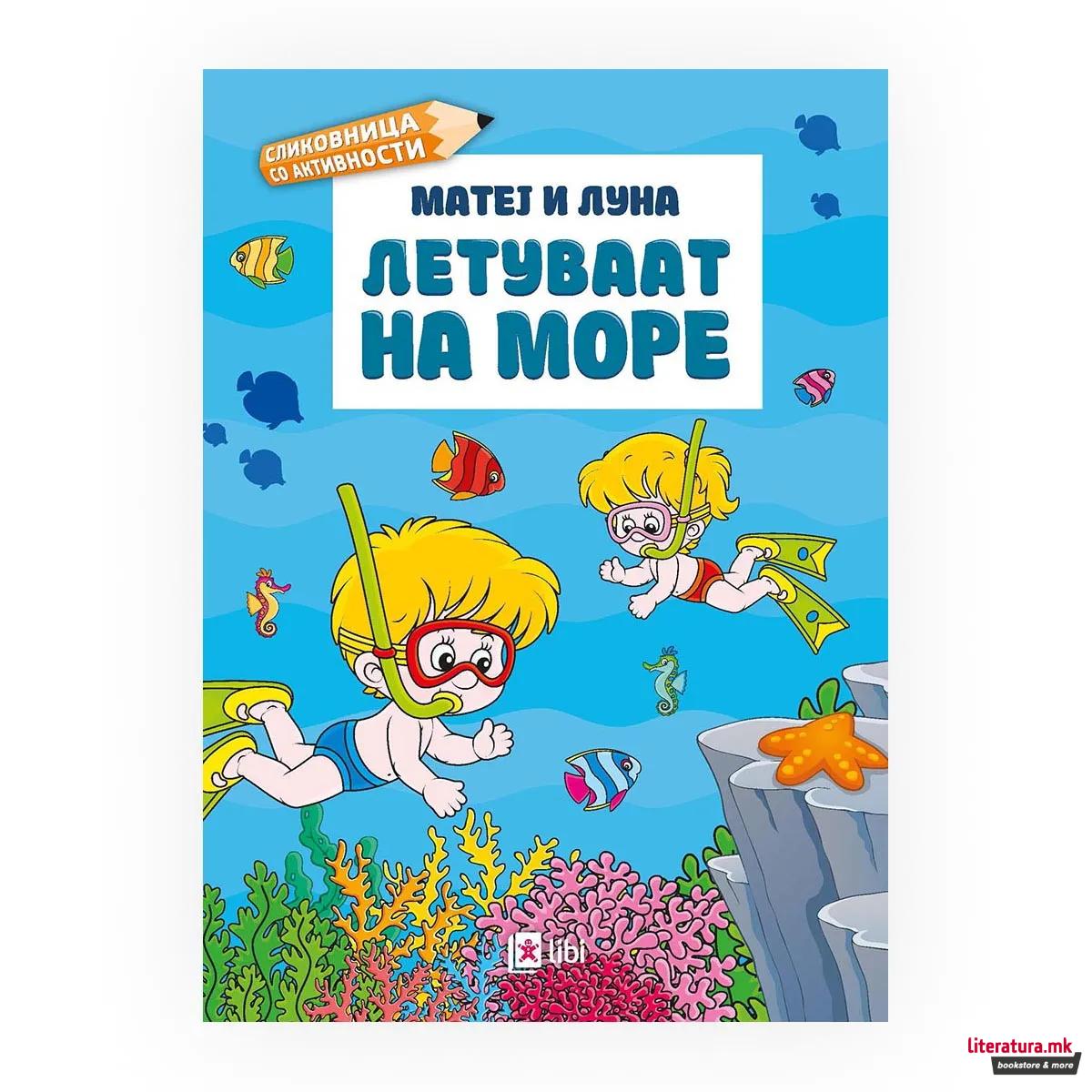 Матеј и Луна летуваат на море