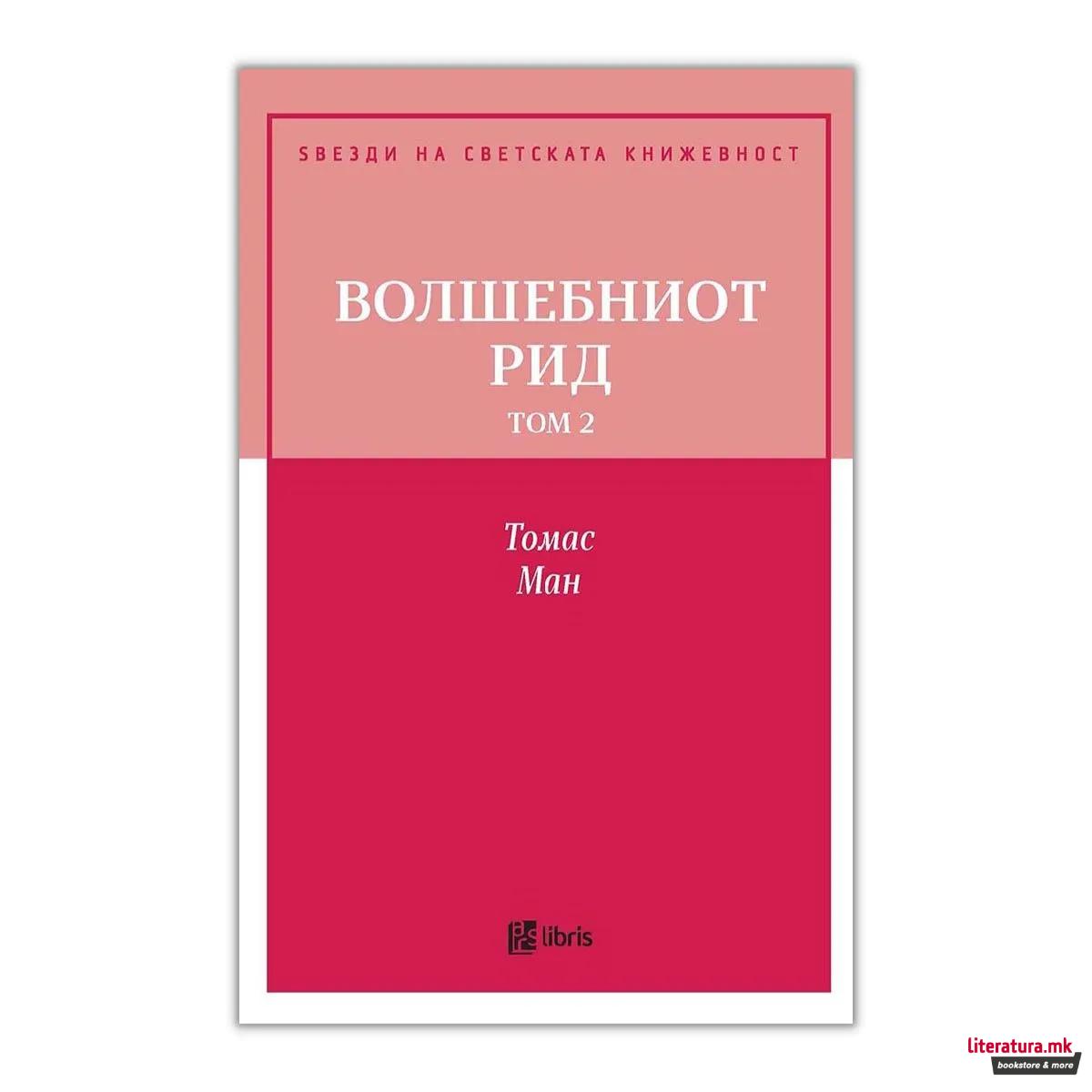 Волшебниот рид, том 2