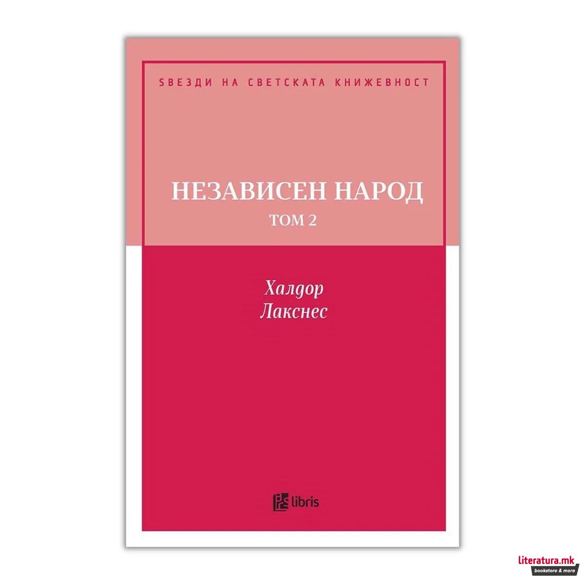 Независен народ, том 2