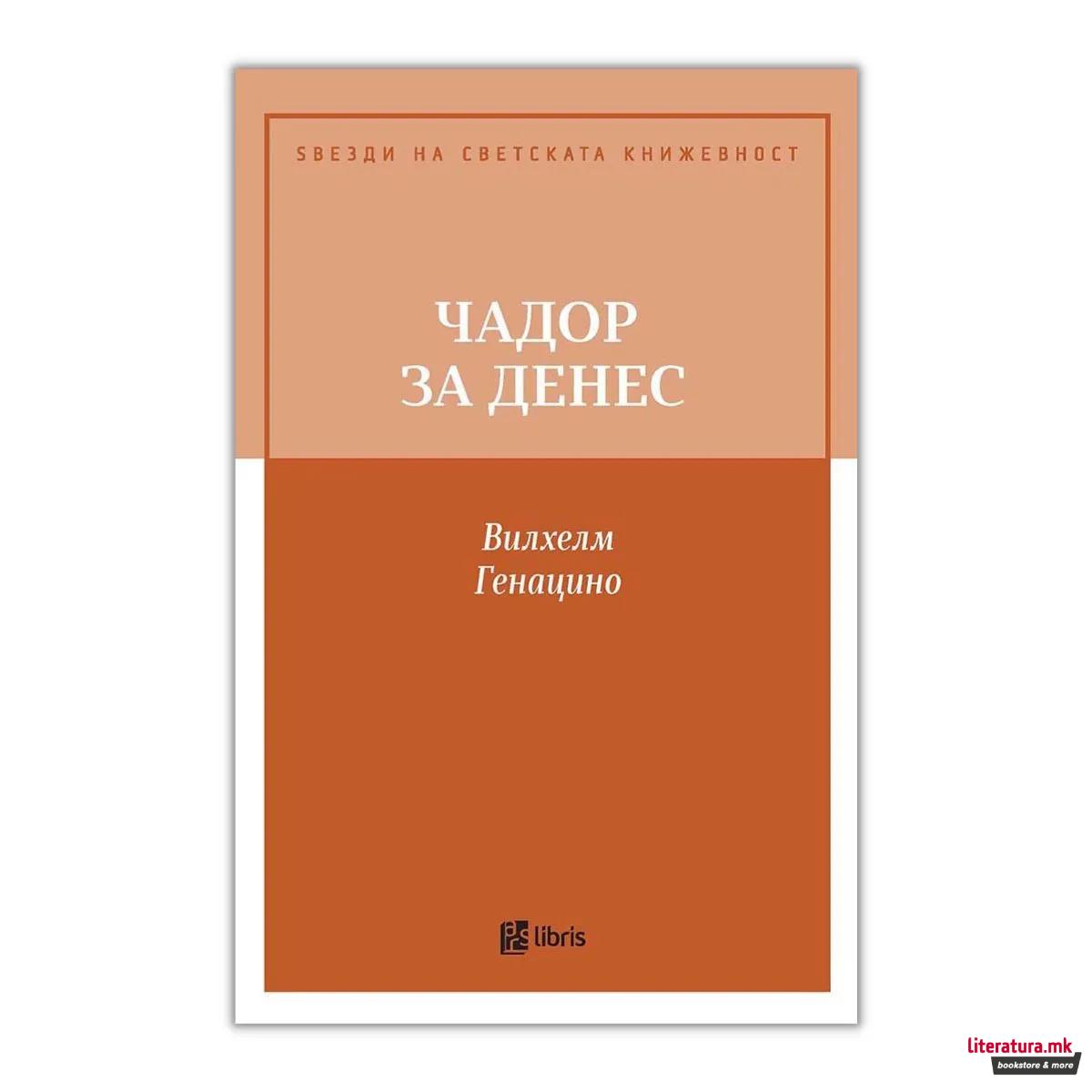 Чадор за денес