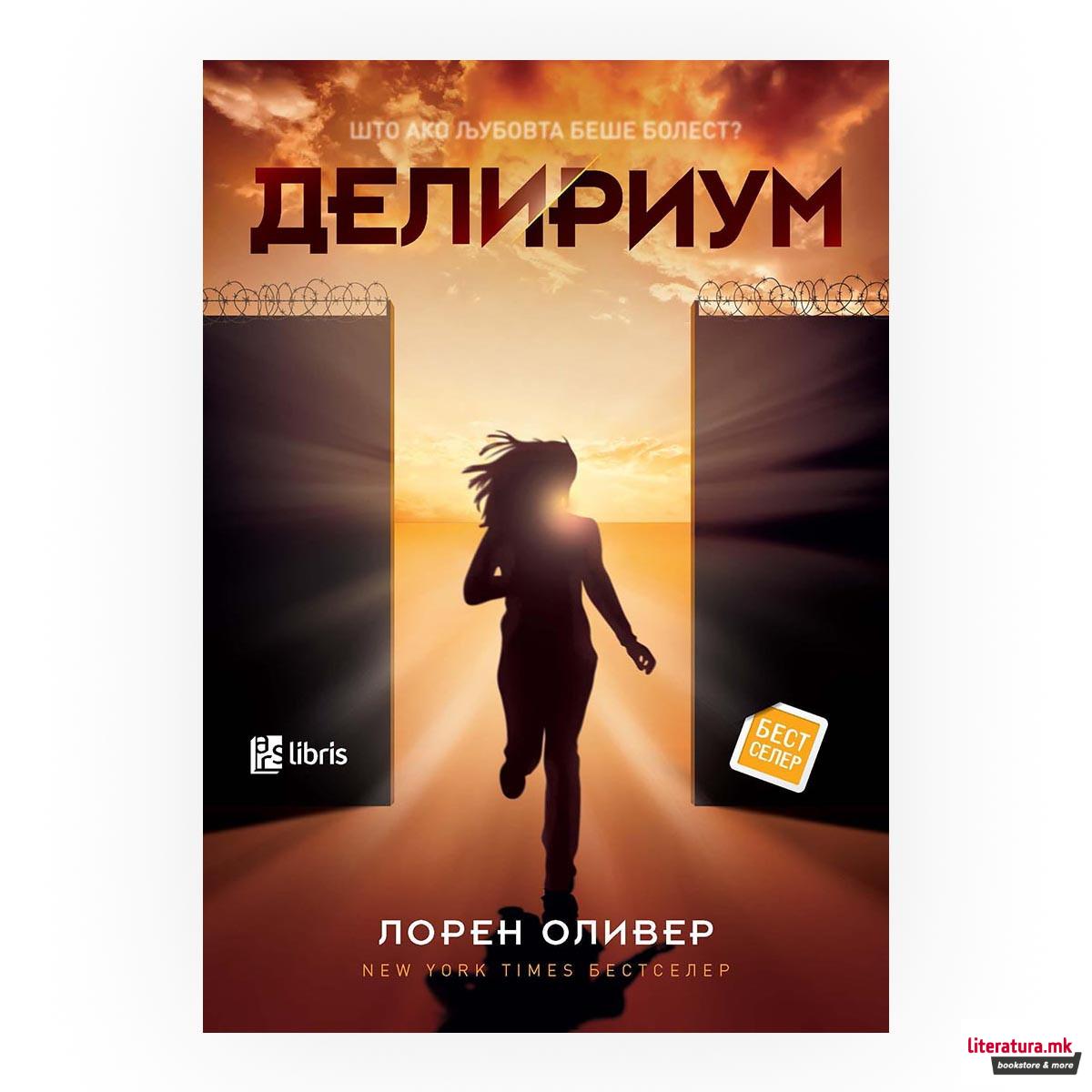 Делириум