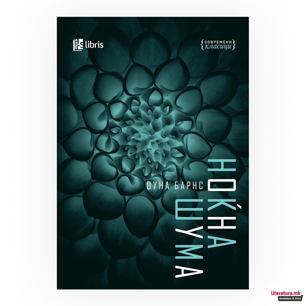 Ноќна шума