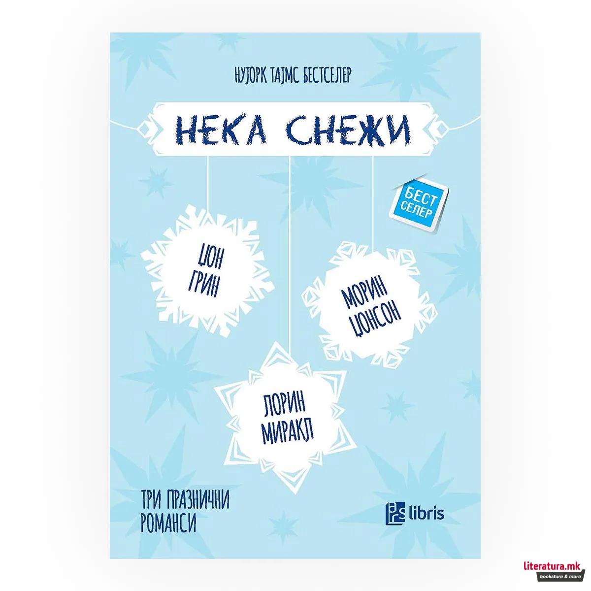 Нека снежи 