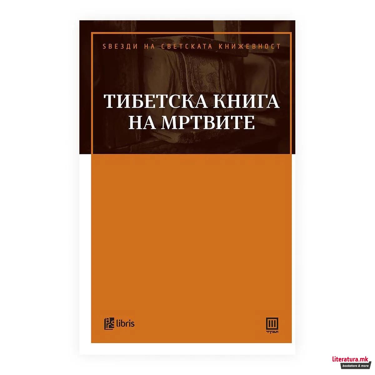Тибетска книга на мртвите