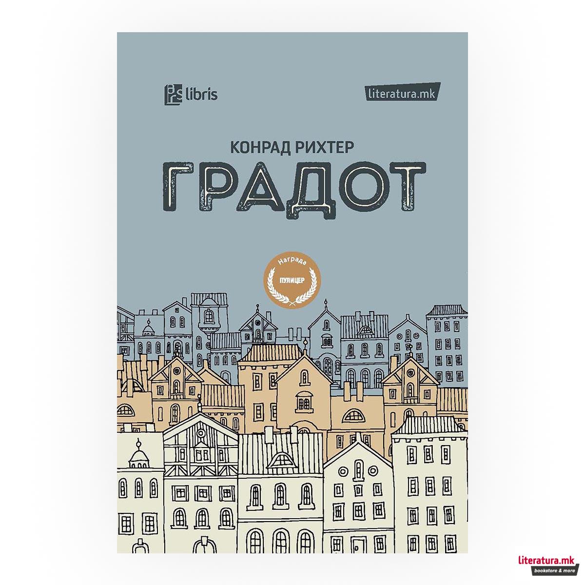 Градот 