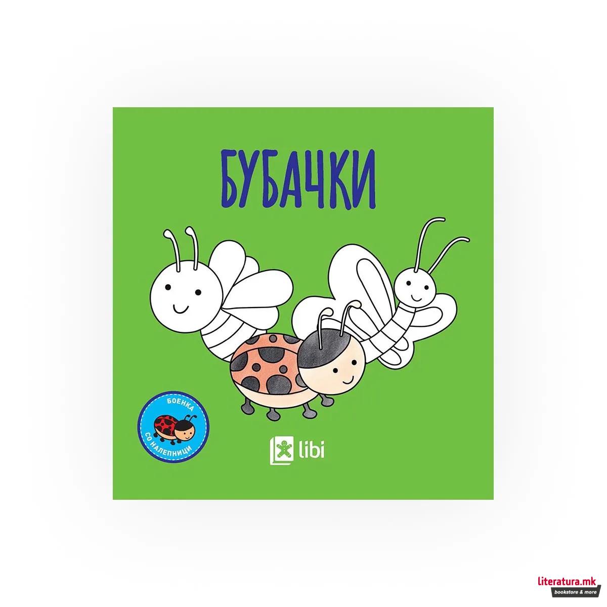 Боенка: Бубачки