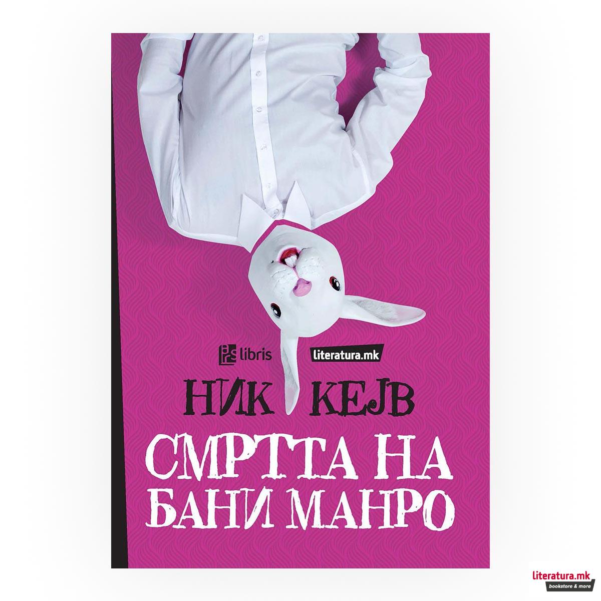 Смртта на Бани Манро