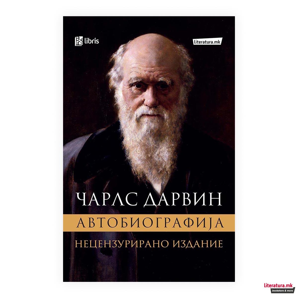 Автобиографијата на Чарлс Дарвин : 1809-1882