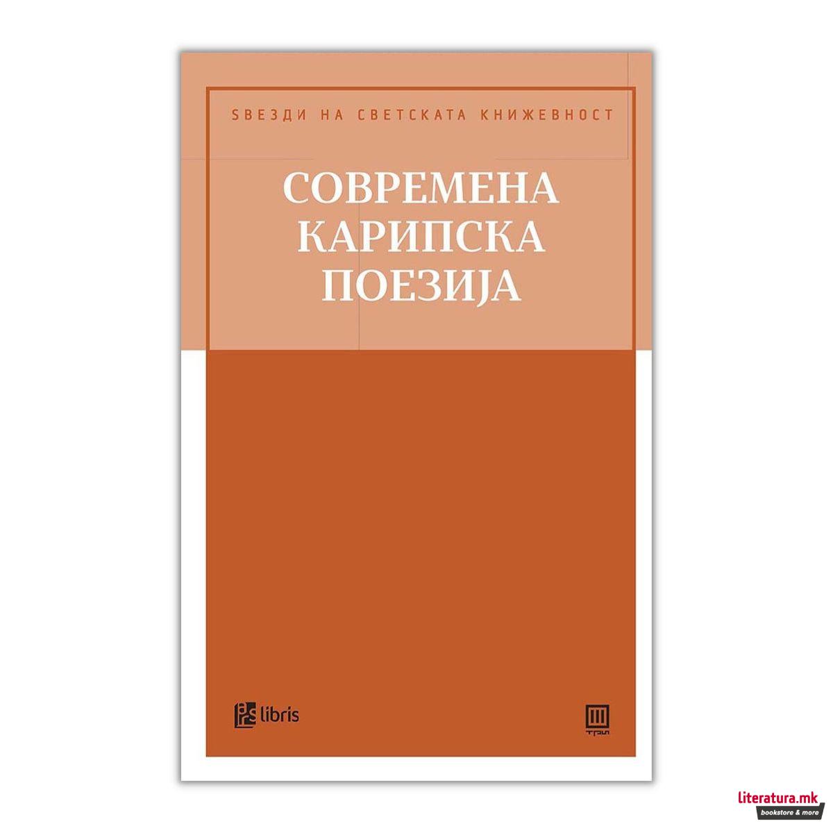 Современа карипска поезија