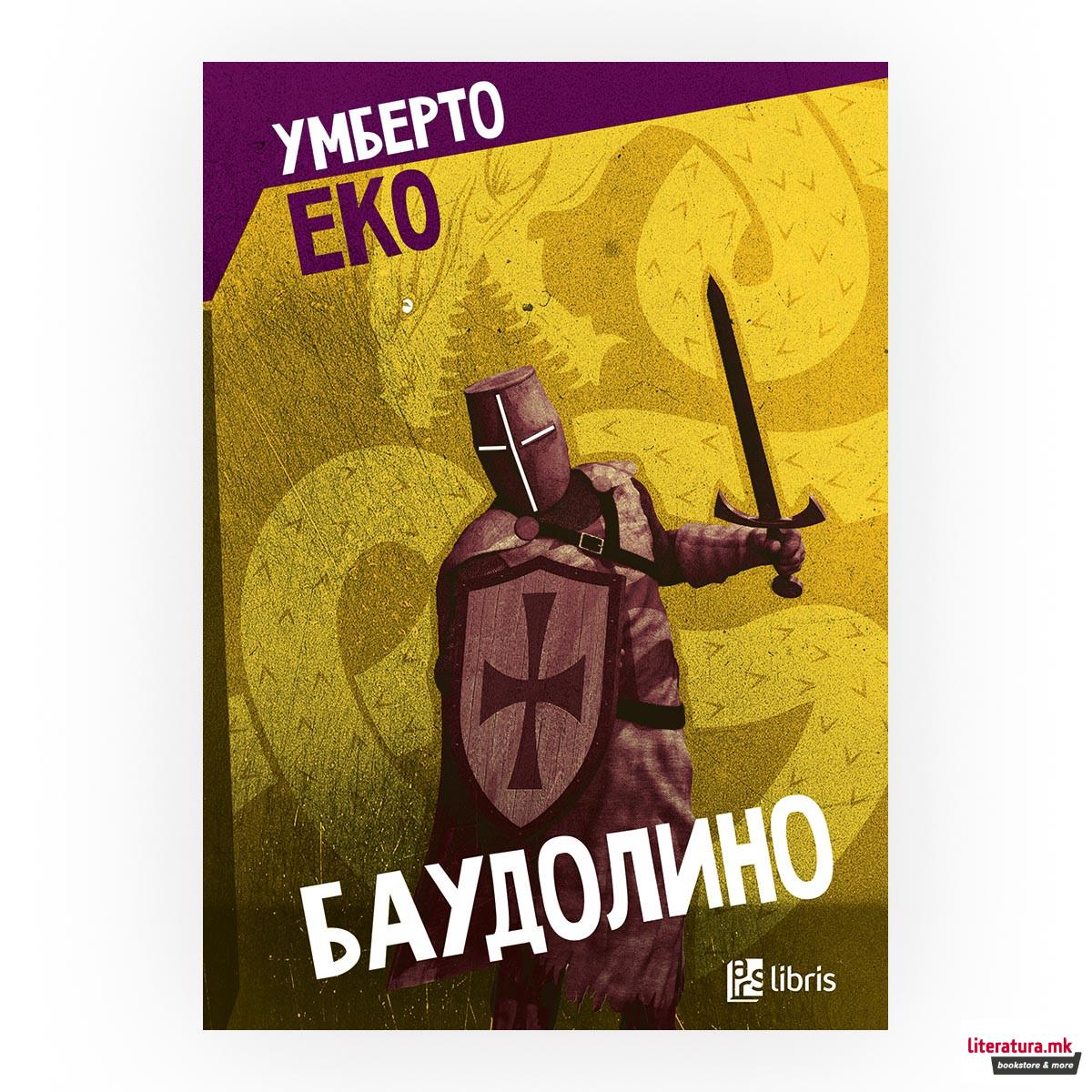 Баудолино