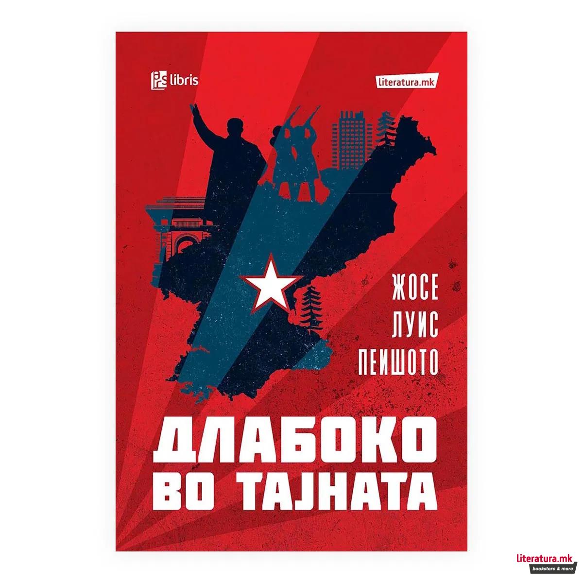 Длабоко во тајната