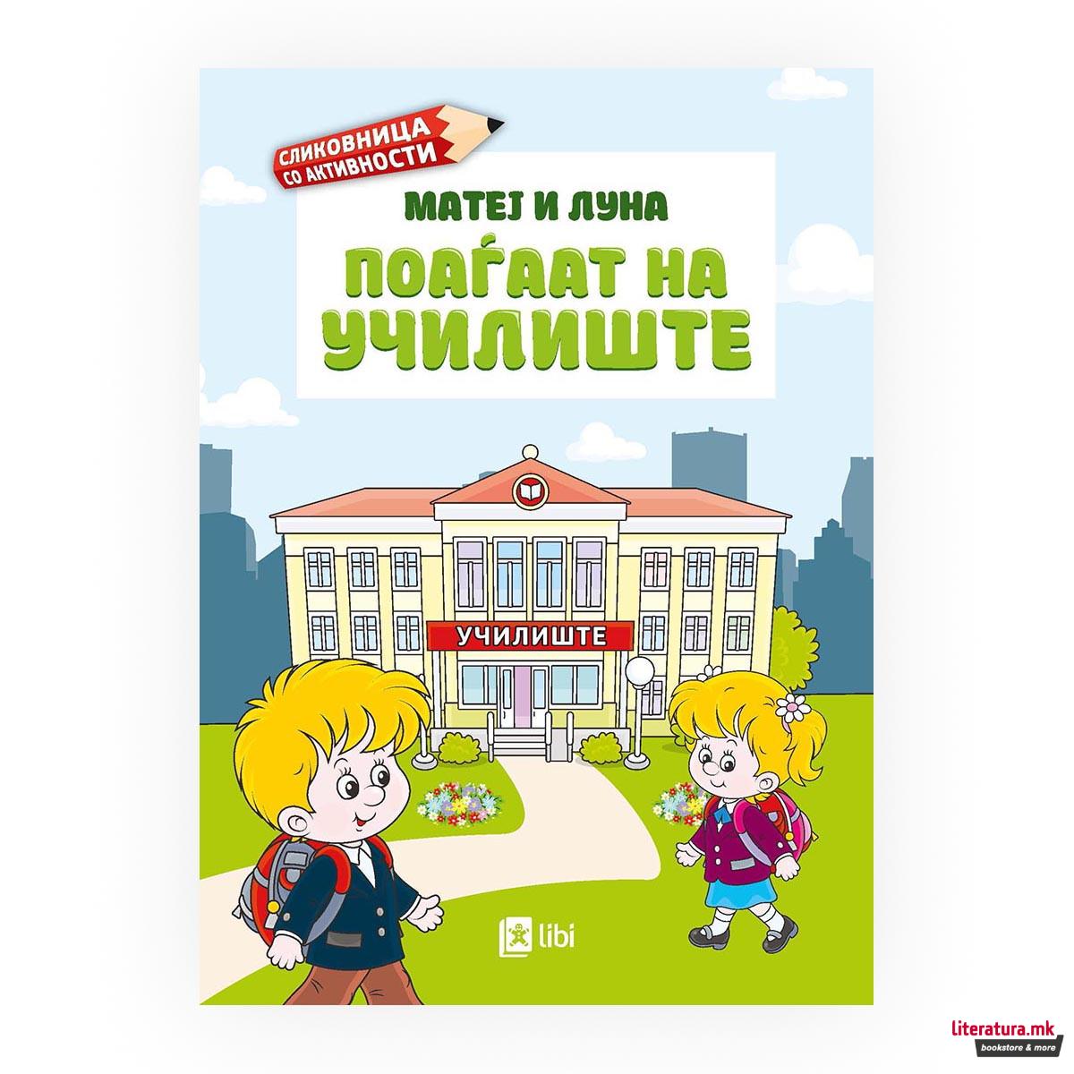 Матеј и Луна поаѓаат на училиште 