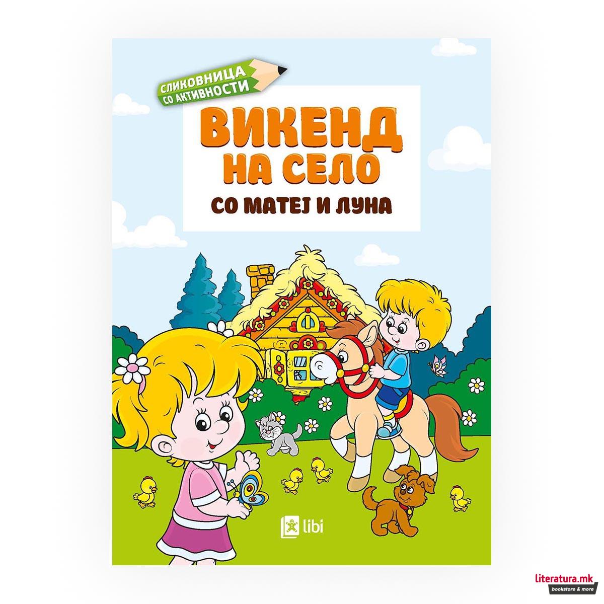 Викенд на село со Матеј и Луна