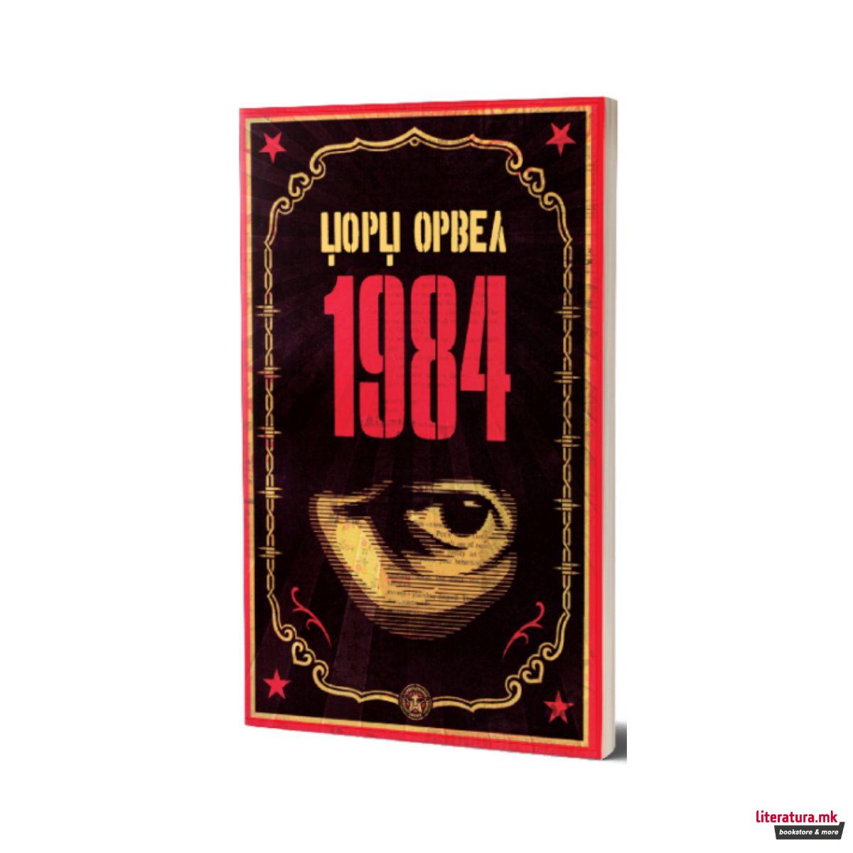 1984