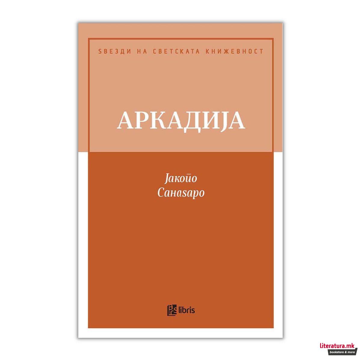 Аркадија