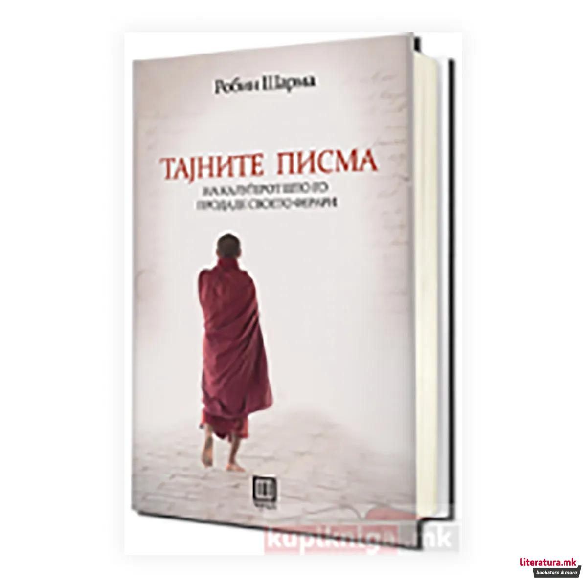 Тајните писма на калуѓерот што го продаде своето ферари 