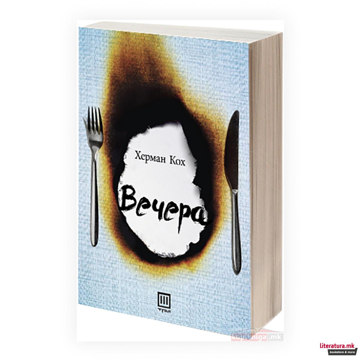 Вечера