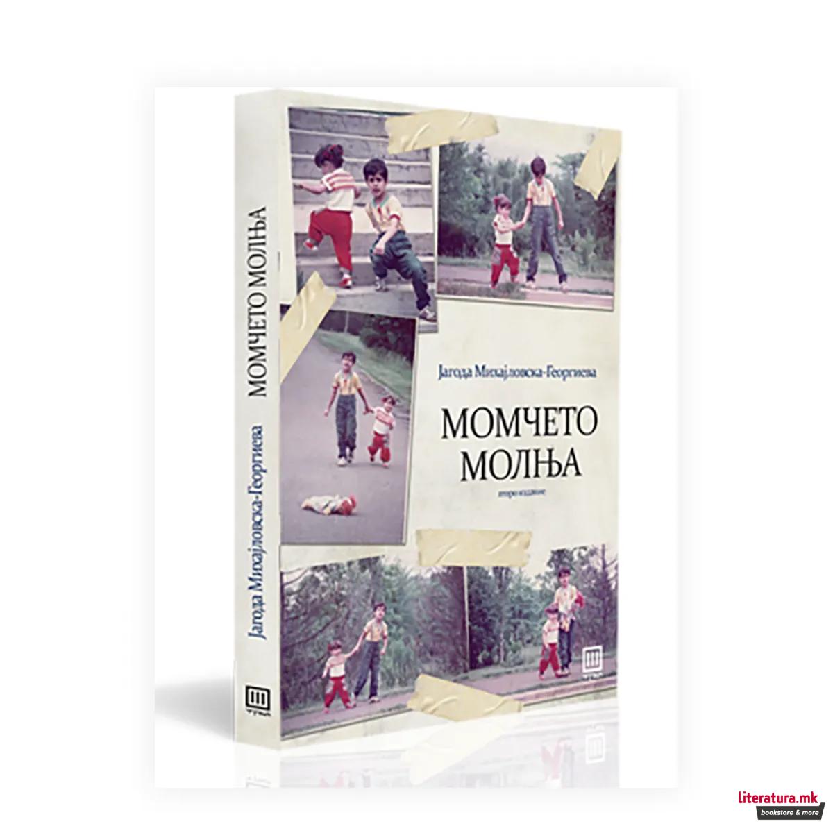 Момчето молња