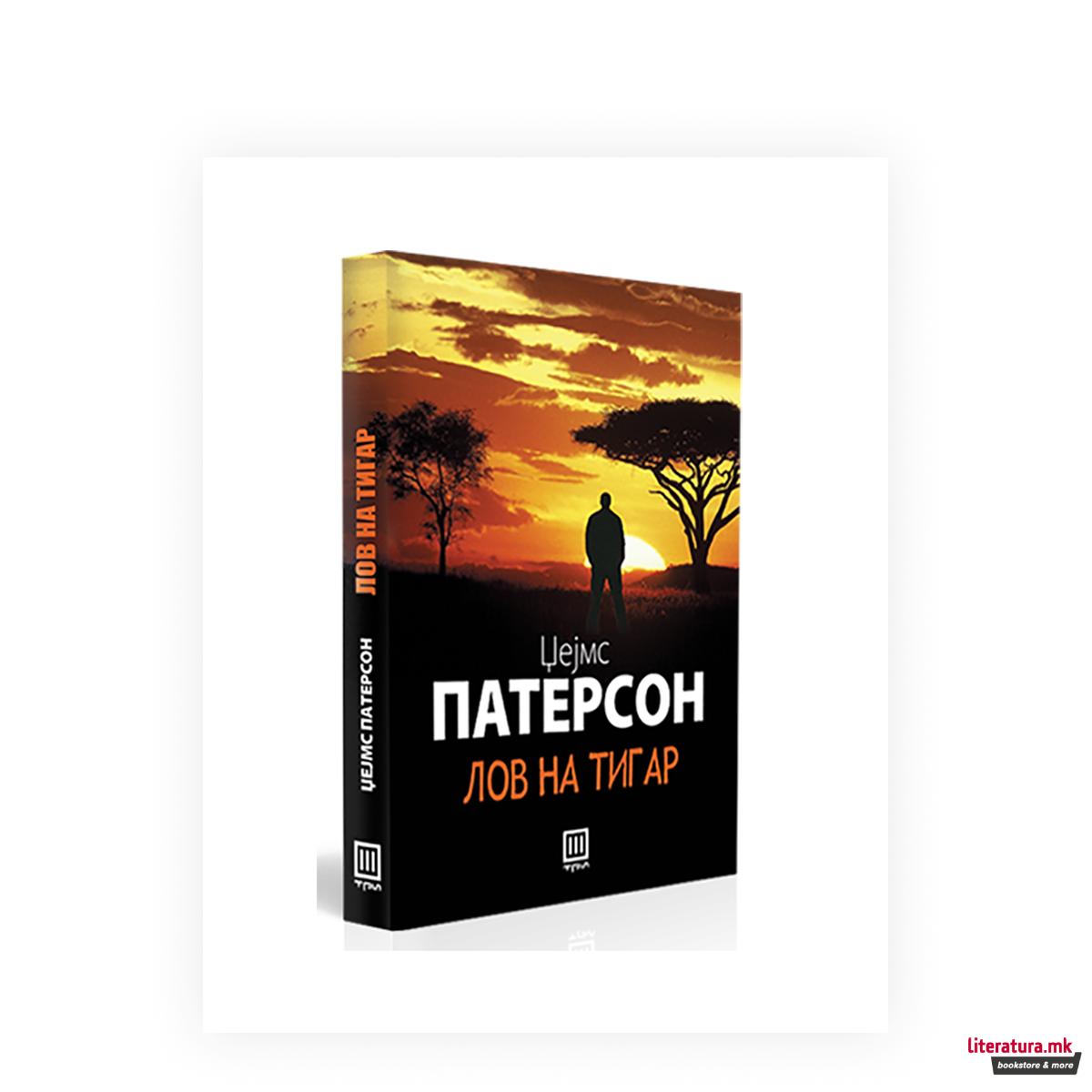 Лов на тигар