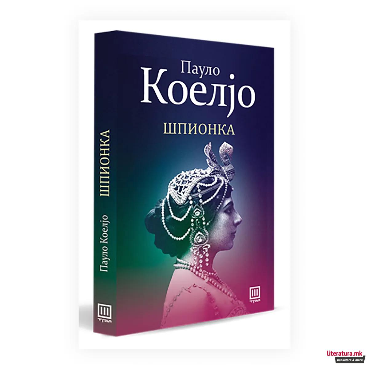Шпионка