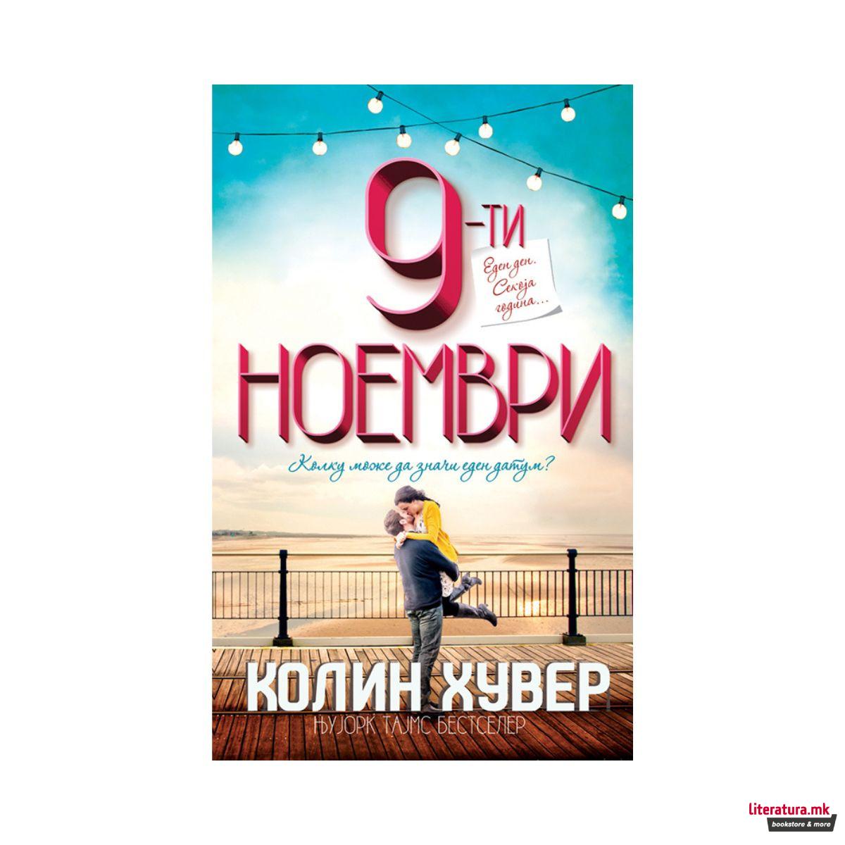9-ти ноември