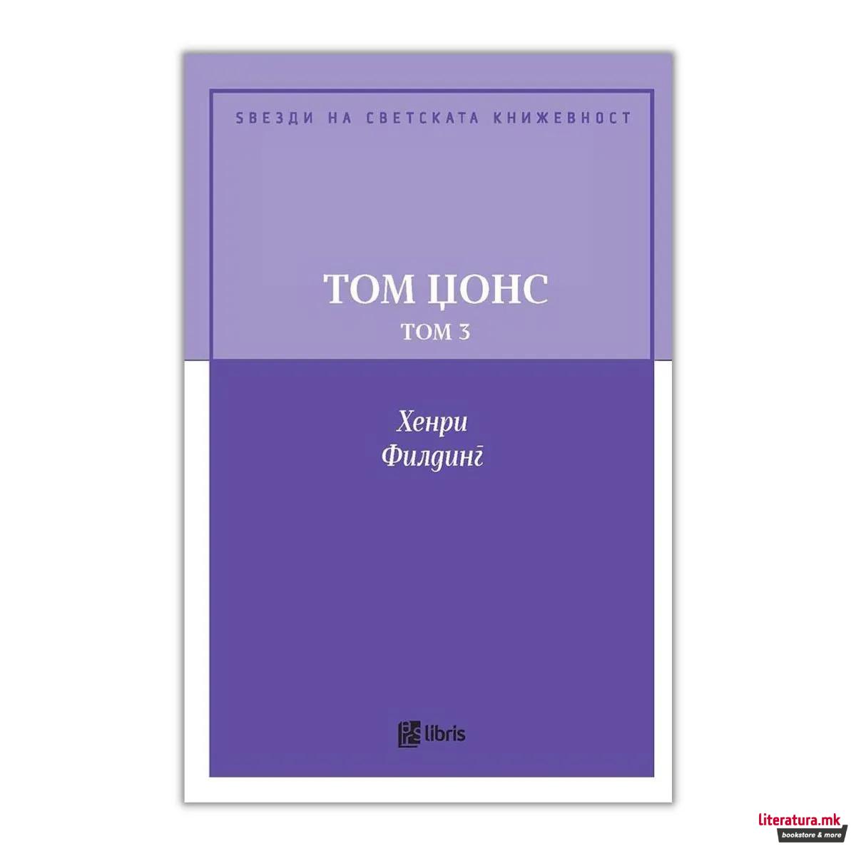 Том Џонс : историја на едно најденче, том 3