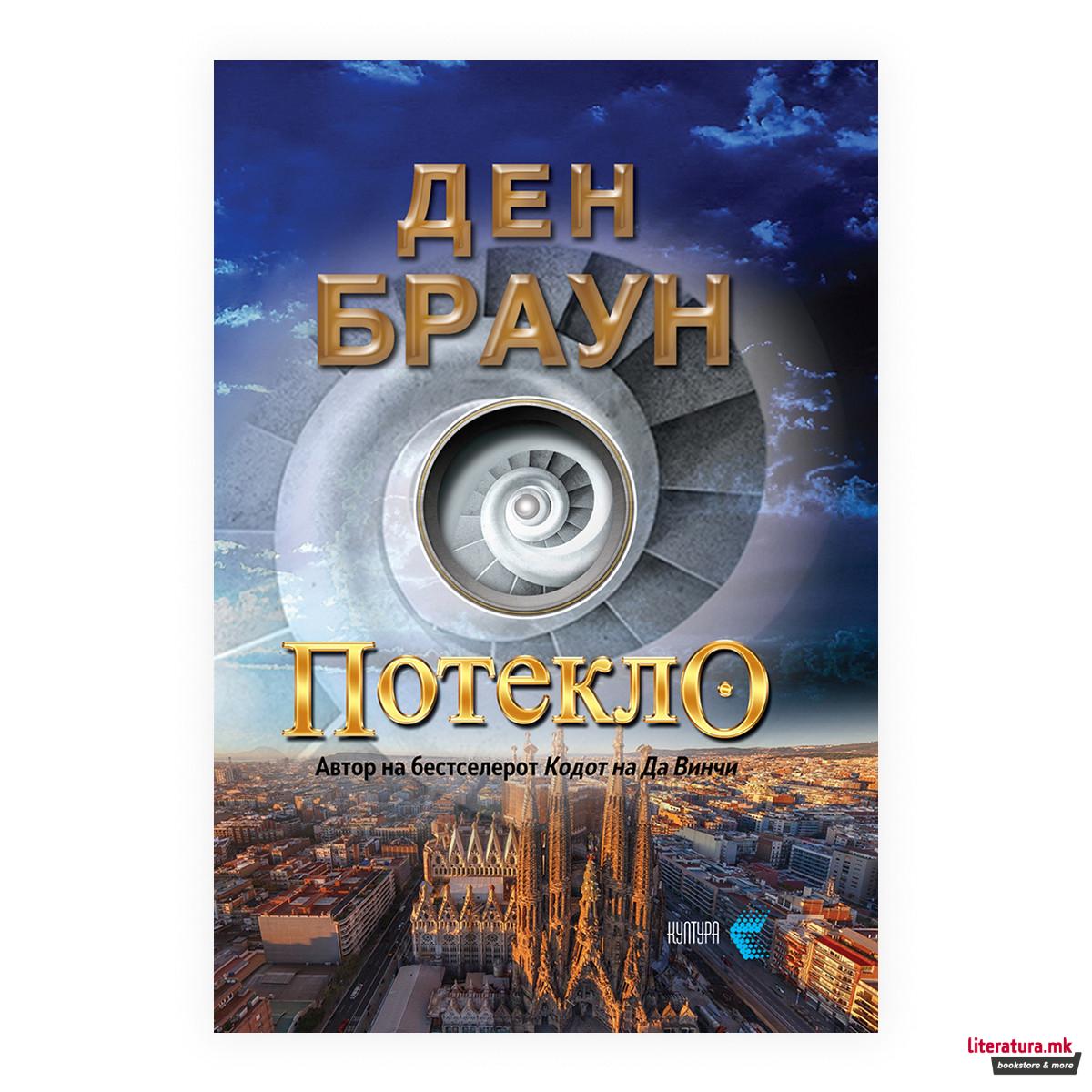 Потекло