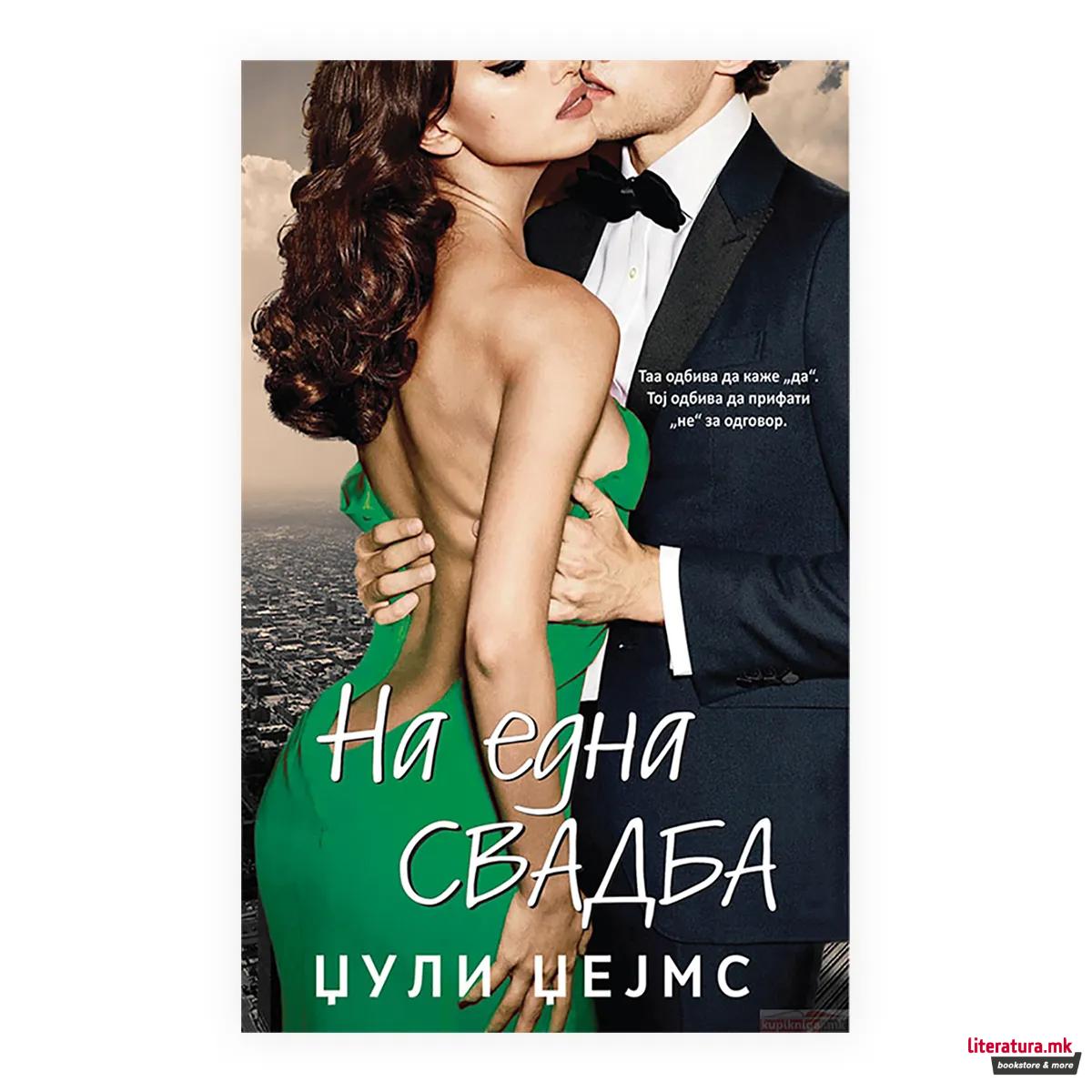 На една свадба