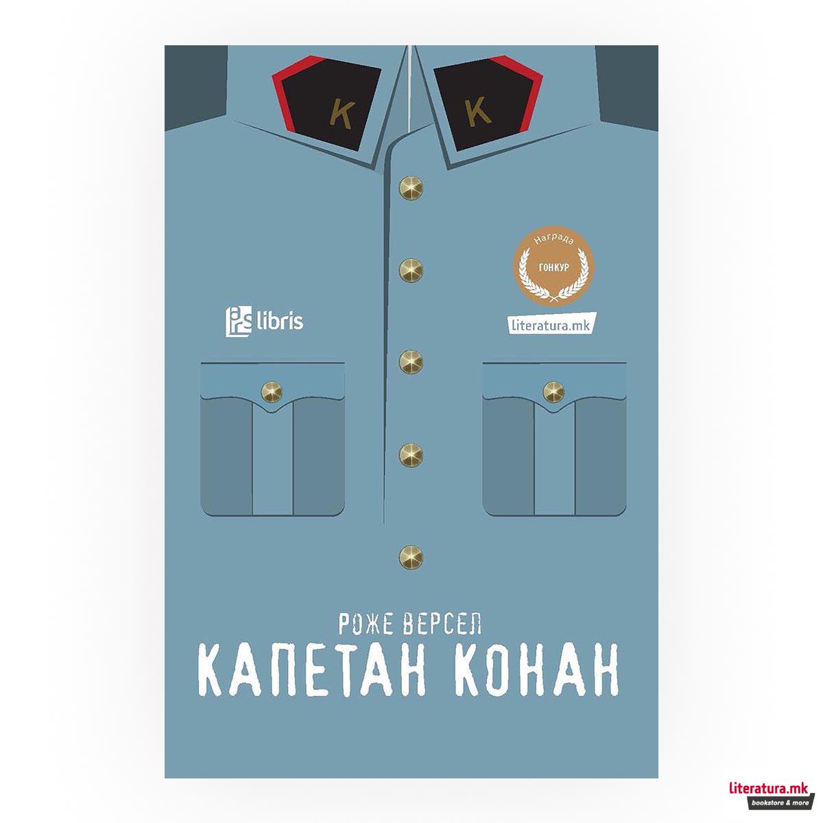 Капетан Конан