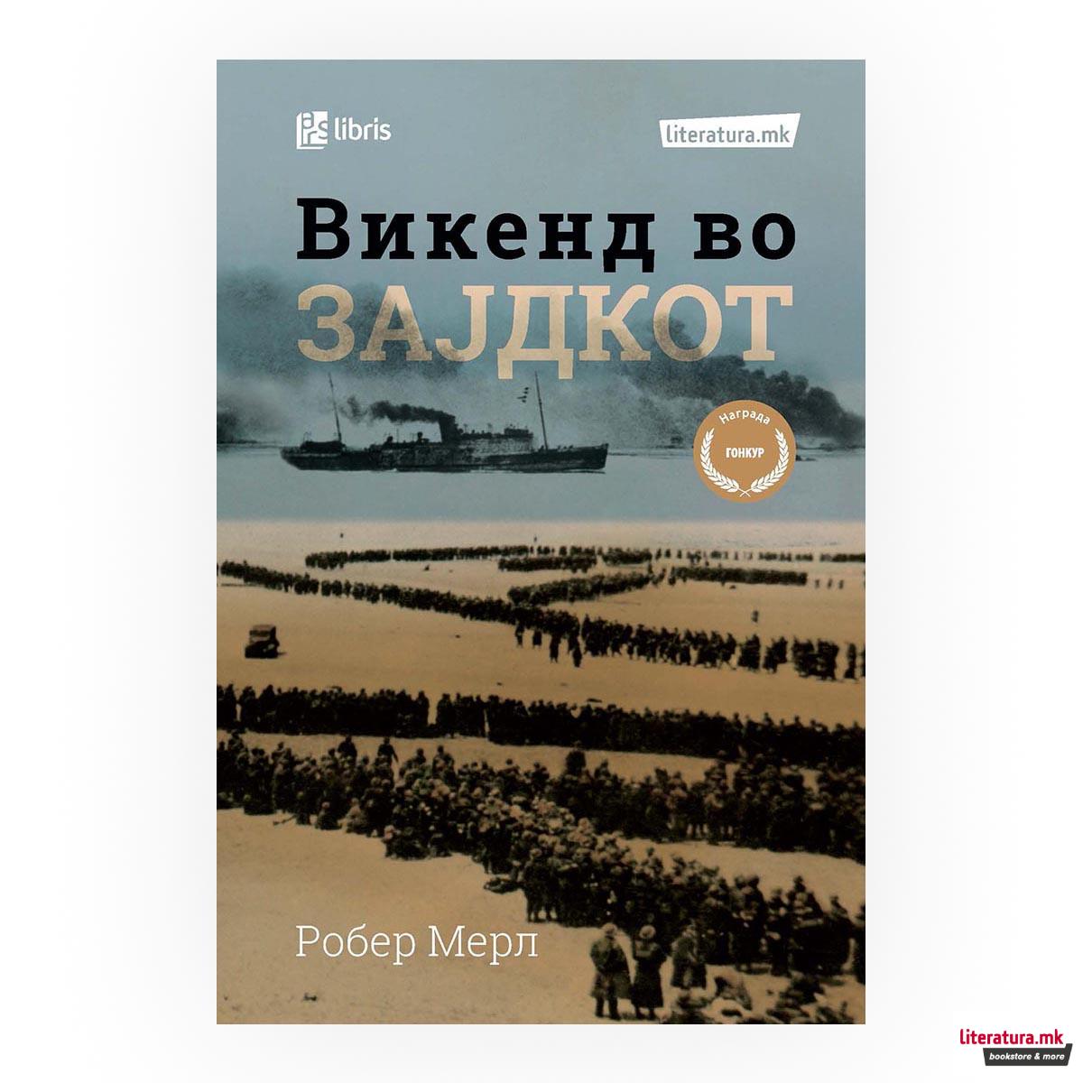 Викенд во Зајдкот