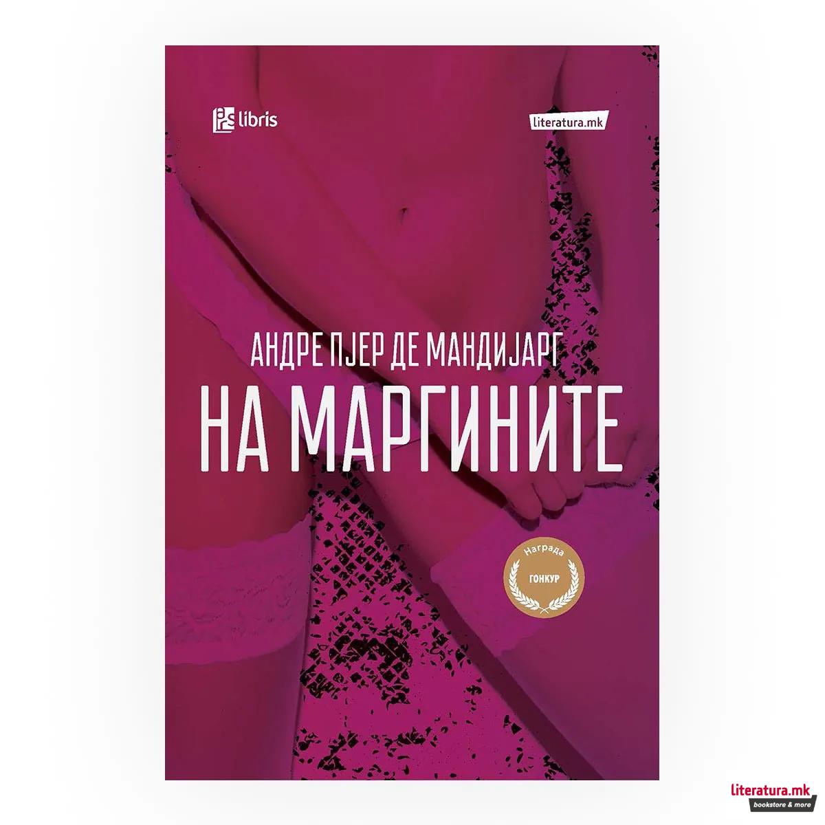 На маргините