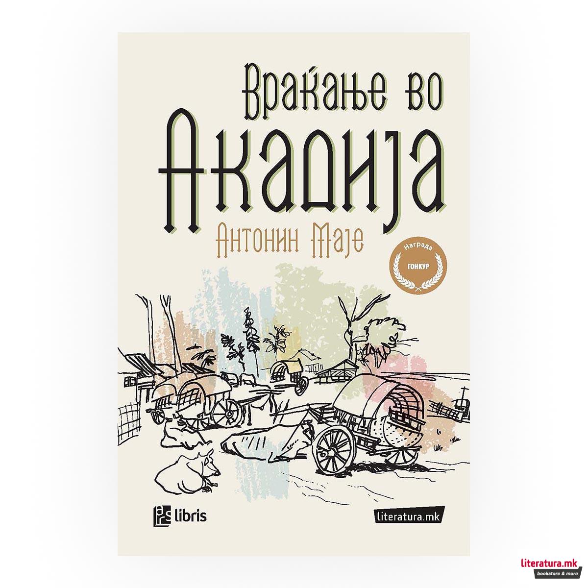 Враќање во Акадија
