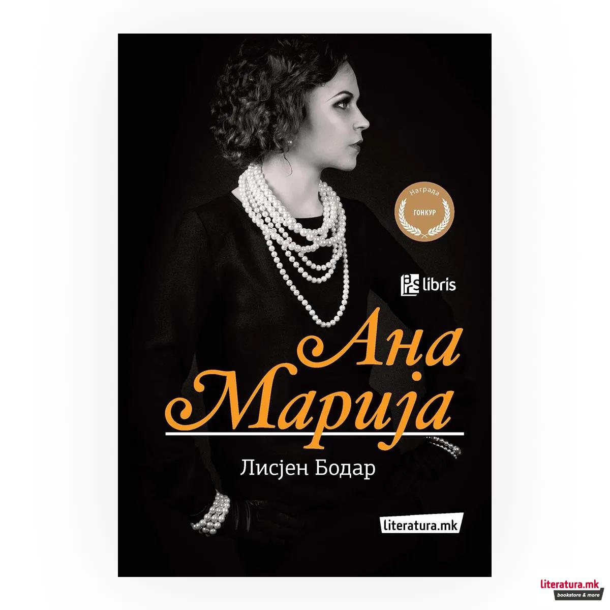 Ана Марија