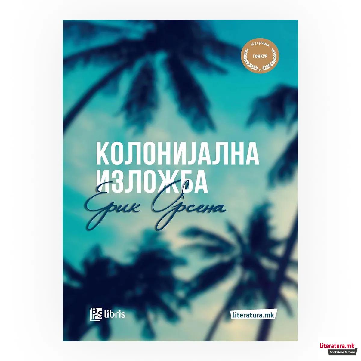Колонијална изложба