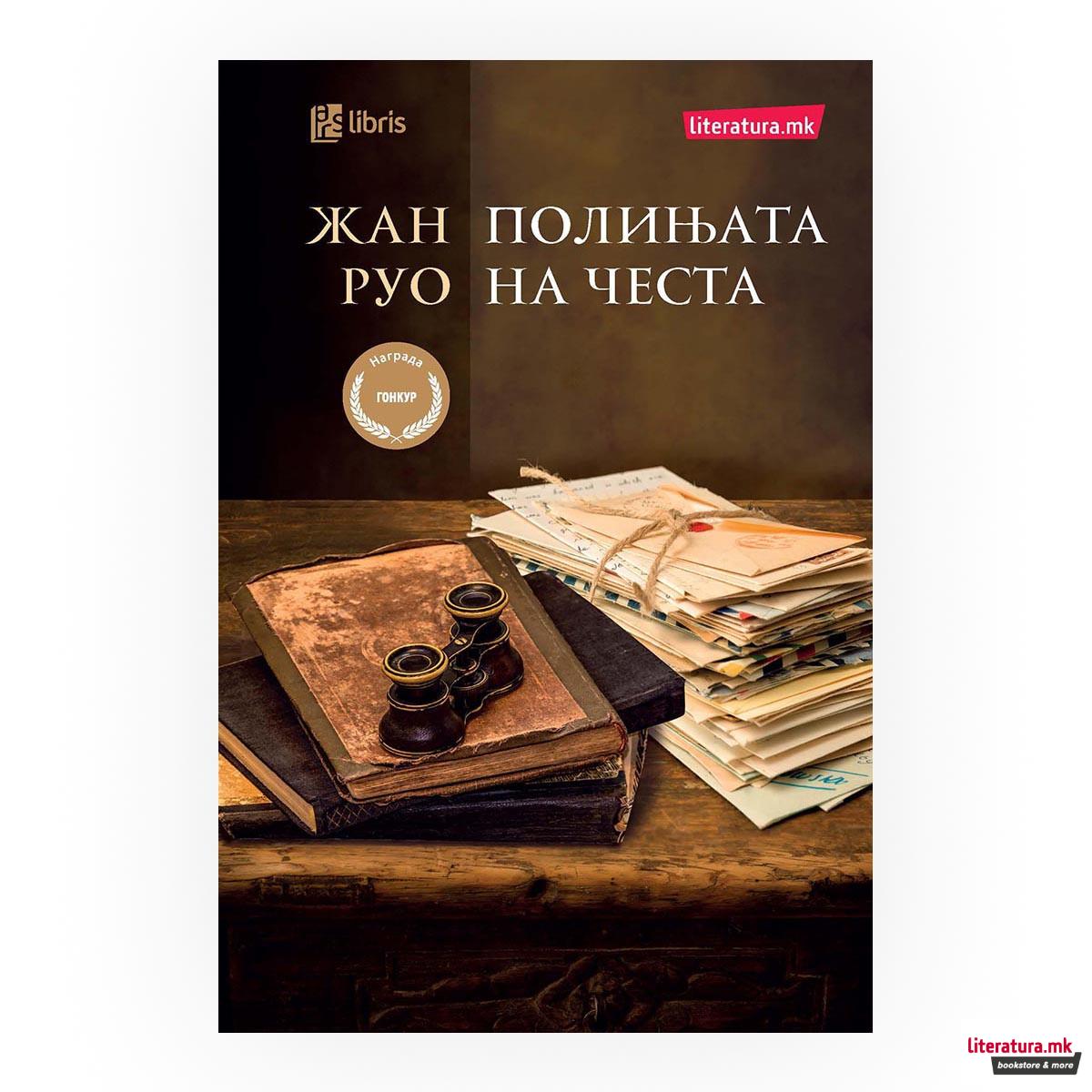 Полиња на честа