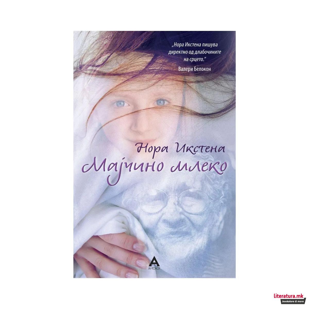 Мајчино млеко