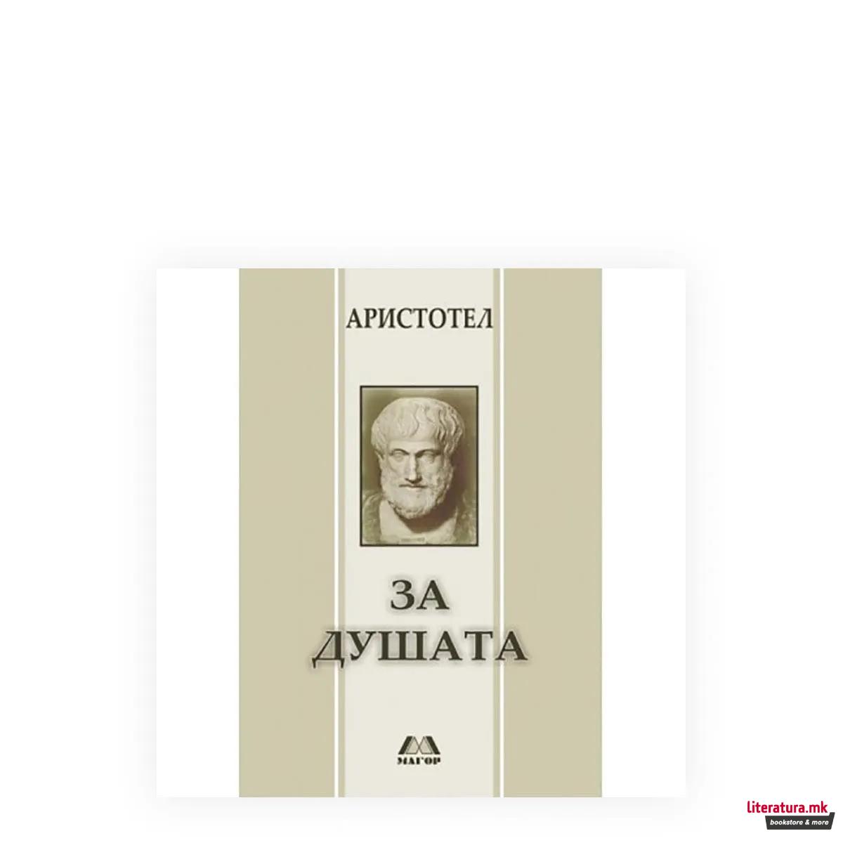 За душата 