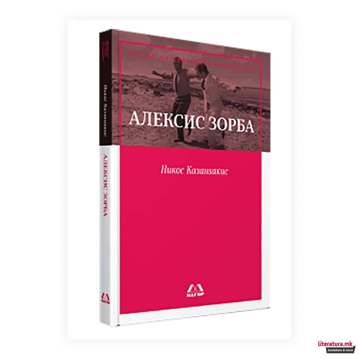 Алексис Зорба 