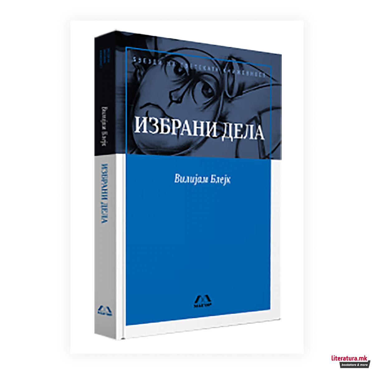 Избрани дела