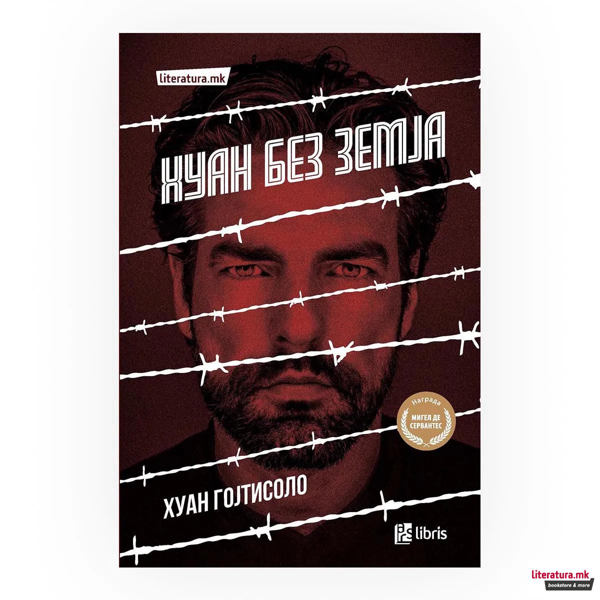 Хуан без земја