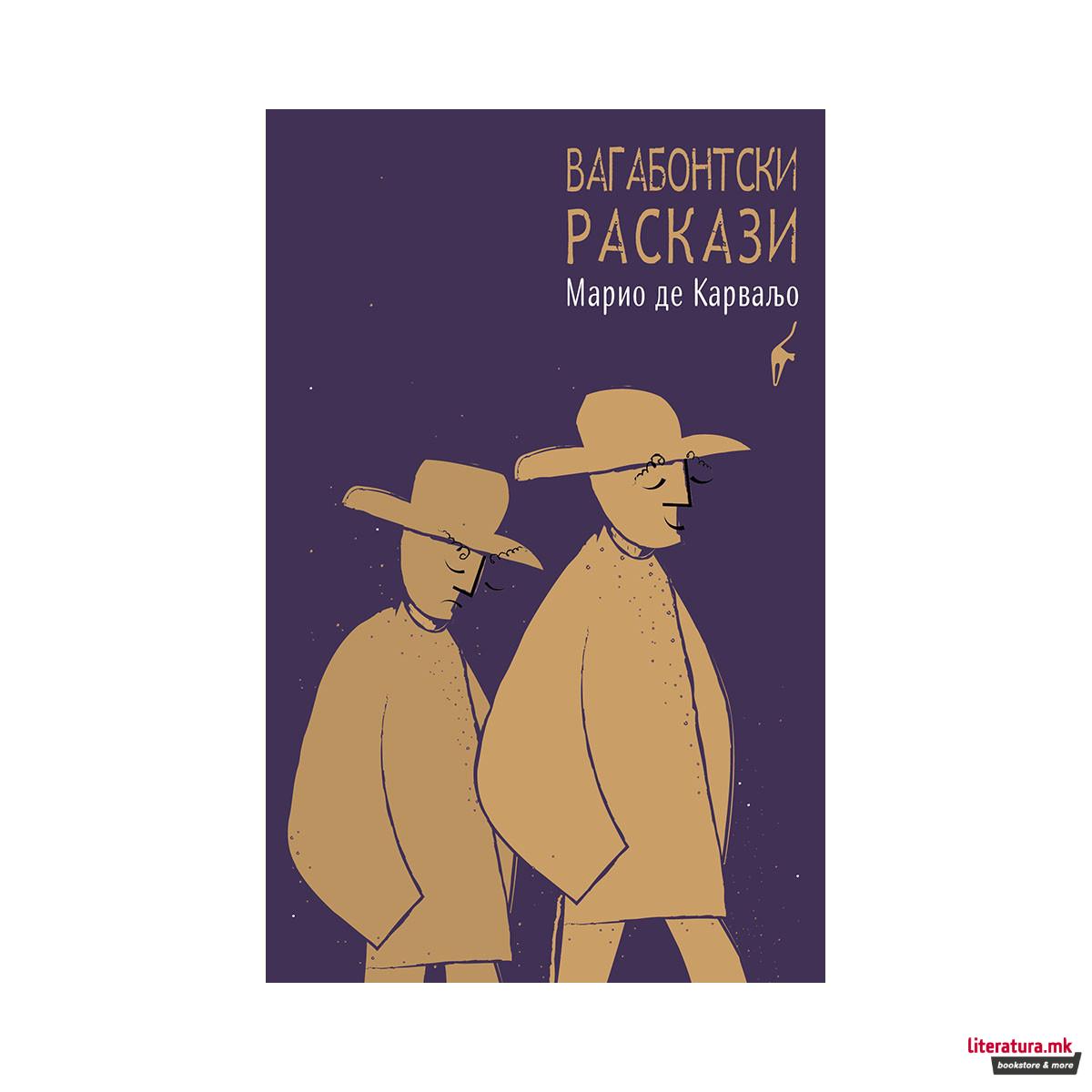 Вагабонтски раскази 