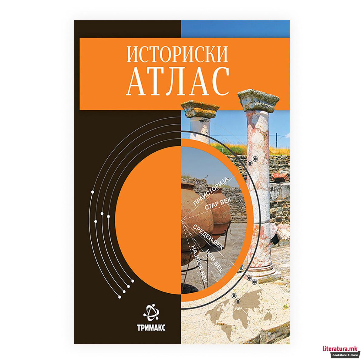 Историски атлас
