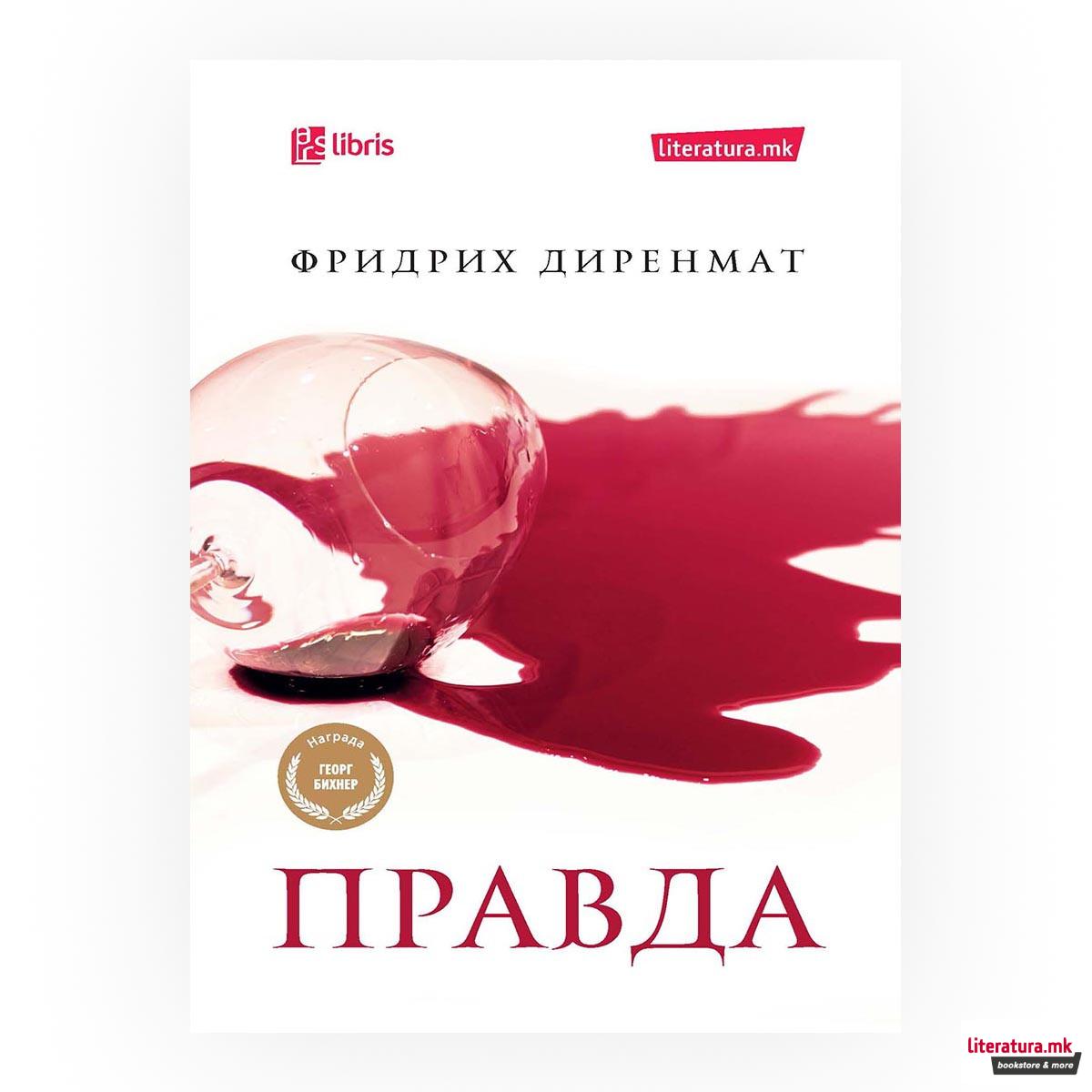 Правда