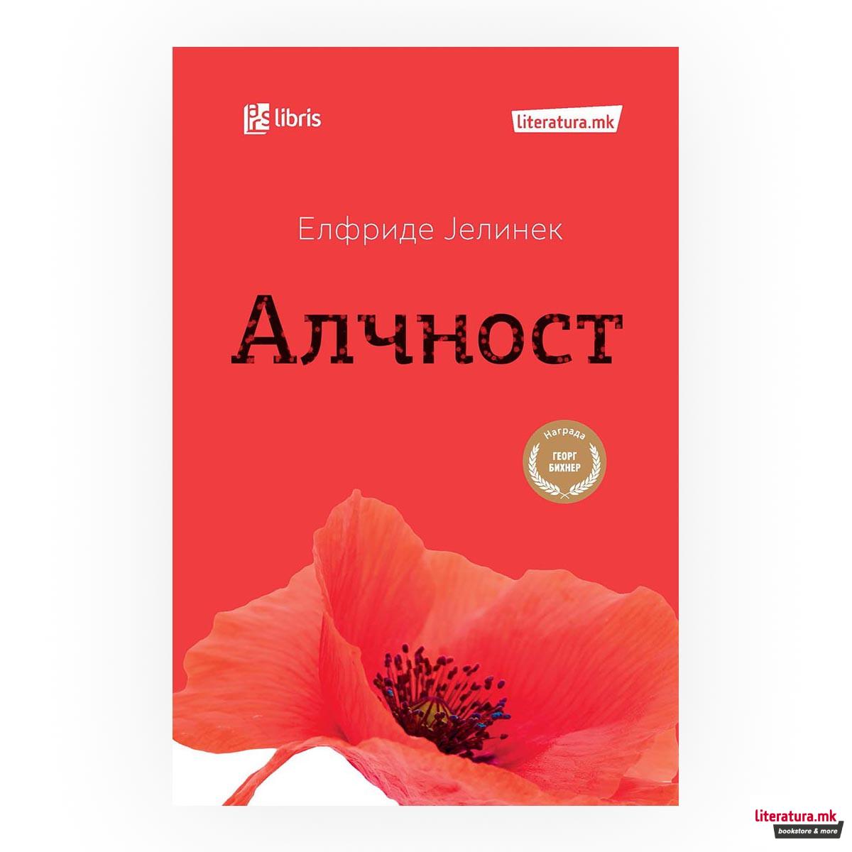 Алчност