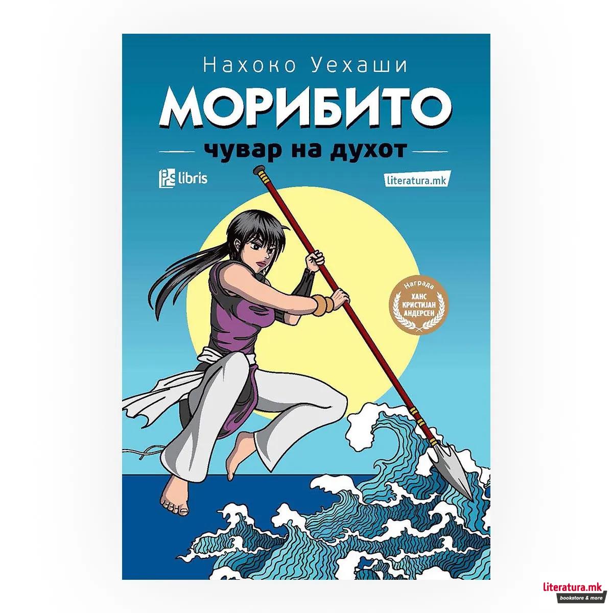 Морибито