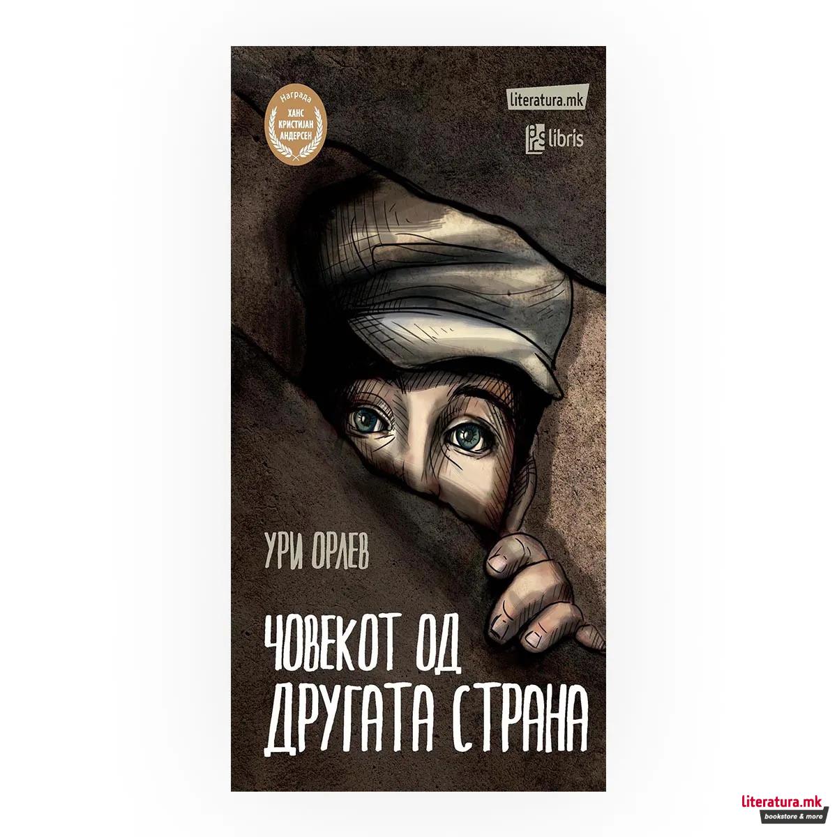 Човекот од другата страна